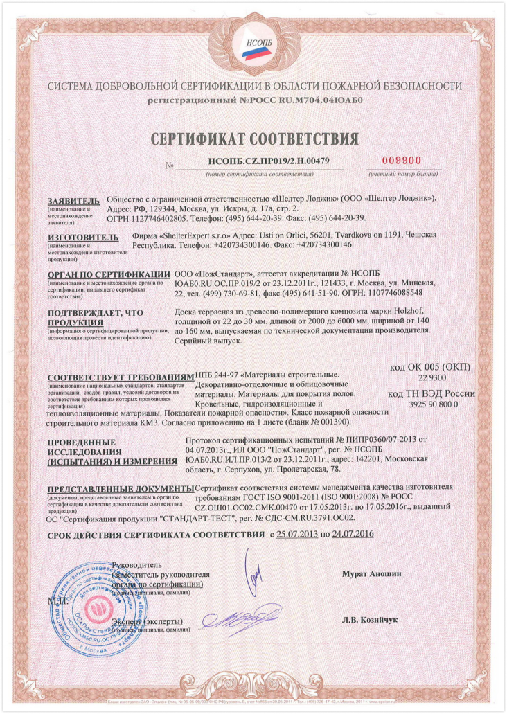 Сертификат соответствия на доски террасные из ДПК